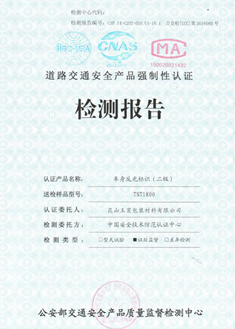 車身反光標(biāo)識(shí)—道路交通安全產(chǎn)品強(qiáng)制性認(rèn)證 車身反光標(biāo)識(shí)—道路交通安全產(chǎn)品強(qiáng)制性認(rèn)證