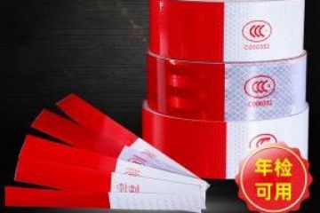 年檢反光貼哪種質量好-年檢專用反光貼 年檢反光貼哪種質量好-年檢專用反光貼