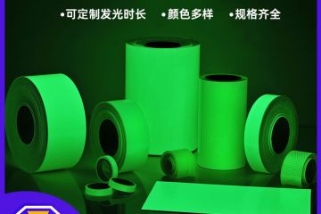 夜光膜一般持續多久 夜光膜一般持續多久
