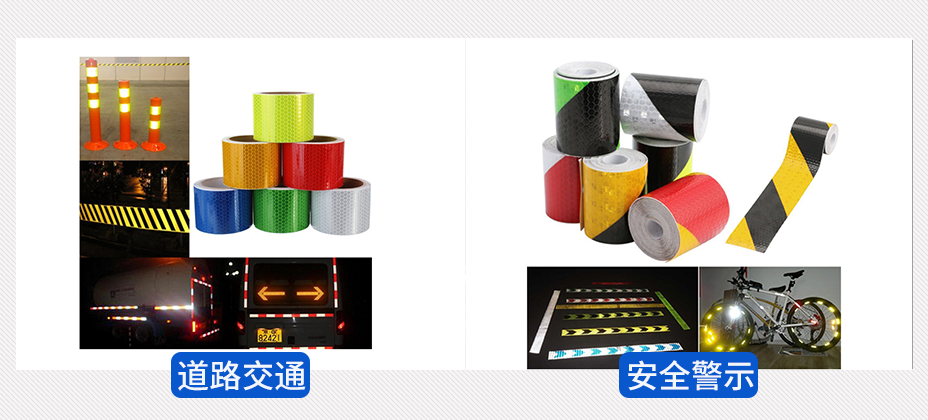 廣告級反光膠帶使用場景 廣告級反光膠帶使用場景