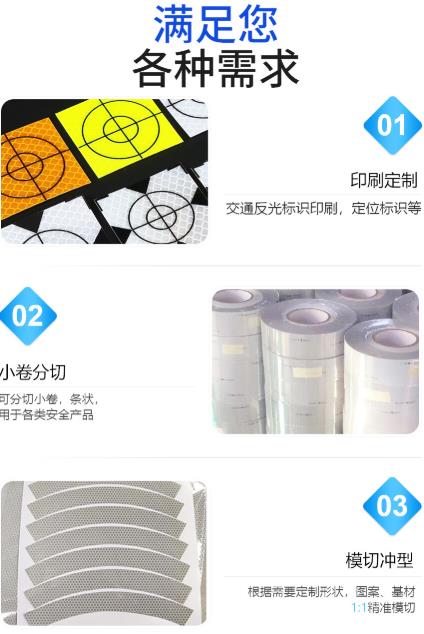 海事級(jí)反光貼個(gè)性需求定制 海事級(jí)反光貼個(gè)性需求定制
