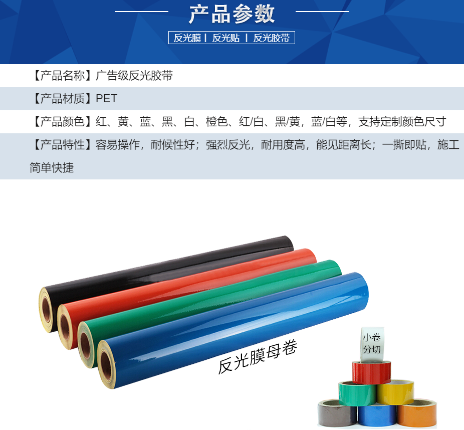 廣告級反光貼詳情