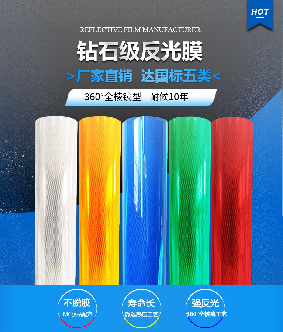 鉆石級五類反光膜 鉆石級五類反光膜