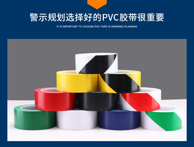 PVC警示膠帶 PVC警示膠帶
