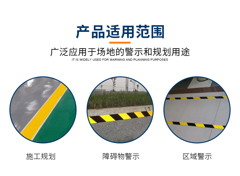 警示膠帶產(chǎn)品使用場景 警示膠帶產(chǎn)品使用場景