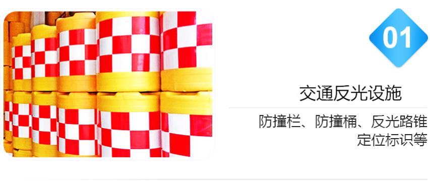 交通反光設施反光膜使用場景 交通反光設施反光膜使用場景