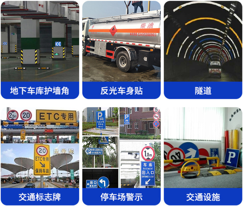 晶彩格反光膜使用場景 晶彩格反光膜使用場景