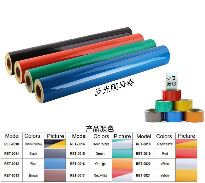 廣告級反光膜母卷尺寸 廣告級反光膜母卷尺寸