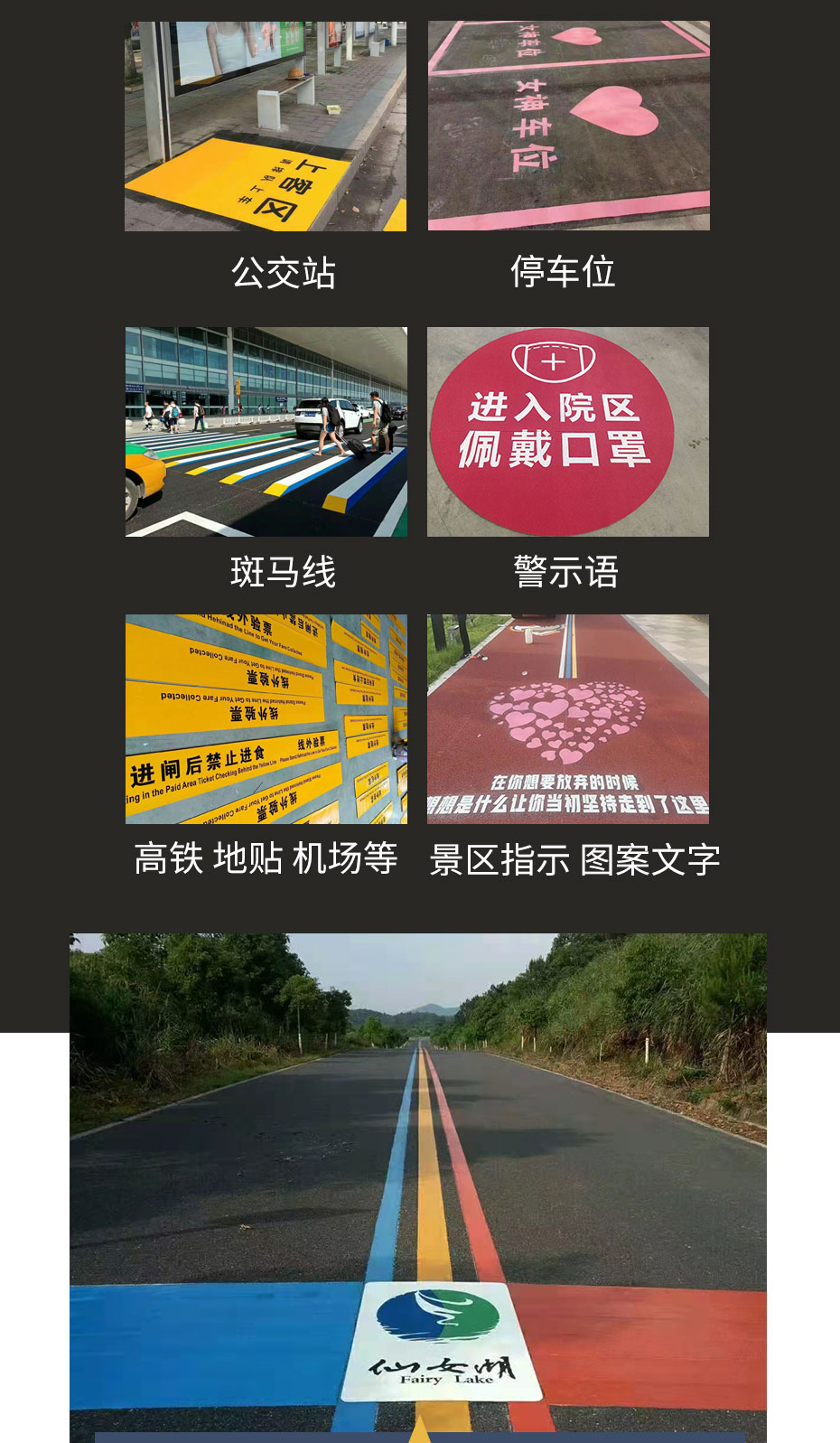 預成型標線帶使用場景 預成型標線帶使用場景