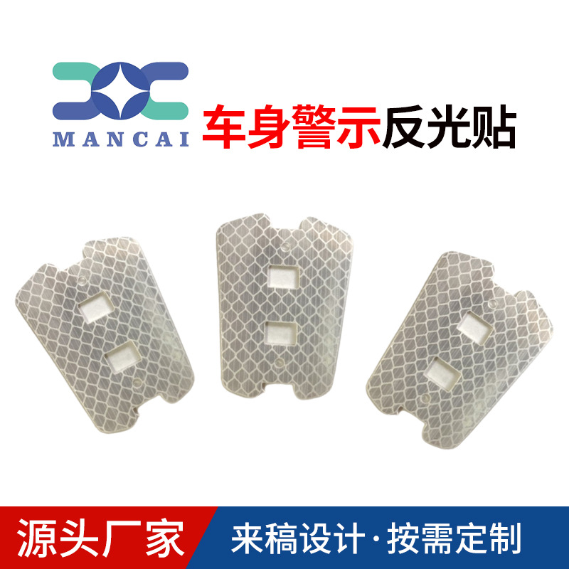 反光貼一般貼在哪個(gè)位置 反光貼一般貼在哪個(gè)位置